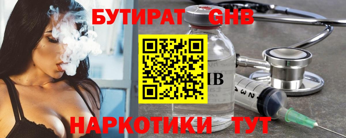 Баксан  Бутират 99%  Бутират  Вход с VPN 