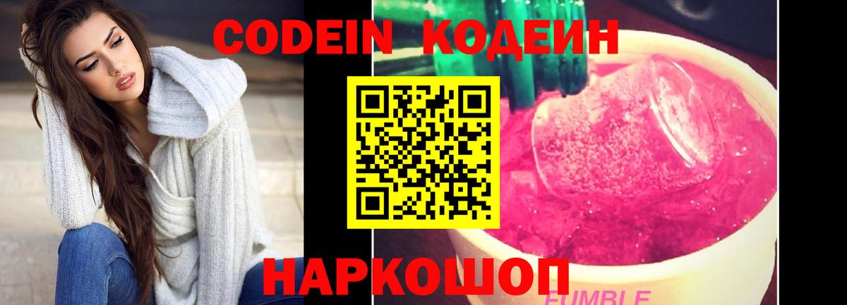 Кодеин напиток Lean (лин)  Вход с VPN  Баксан 